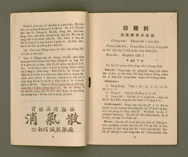 期刊名稱：KI-TOK-KÀU KÀU-IO̍K 8 ge̍h Tē 33 Hō/其他-其他名稱：基督教教育 8月 第33號圖檔，第7張，共26張