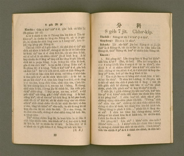 期刊名稱：KI-TOK-KÀU KÀU-IO̍K 8 ge̍h Tē 33 Hō/其他-其他名稱：基督教教育 8月 第33號圖檔，第14張，共26張