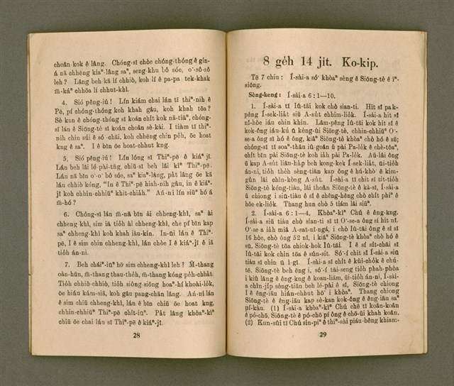 期刊名稱：KI-TOK-KÀU KÀU-IO̍K 8 ge̍h Tē 33 Hō/其他-其他名稱：基督教教育 8月 第33號圖檔，第17張，共26張