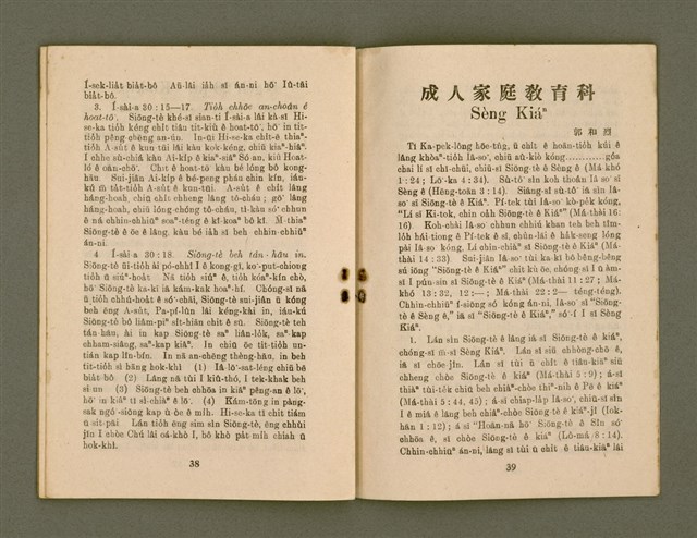 期刊名稱：KI-TOK-KÀU KÀU-IO̍K 8 ge̍h Tē 33 Hō/其他-其他名稱：基督教教育 8月 第33號圖檔，第22張，共26張