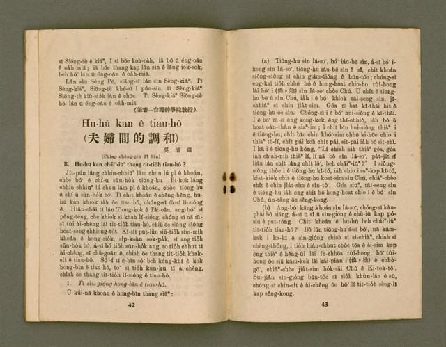 期刊名稱：KI-TOK-KÀU KÀU-IO̍K 8 ge̍h Tē 33 Hō/其他-其他名稱：基督教教育 8月 第33號圖檔，第24張，共26張