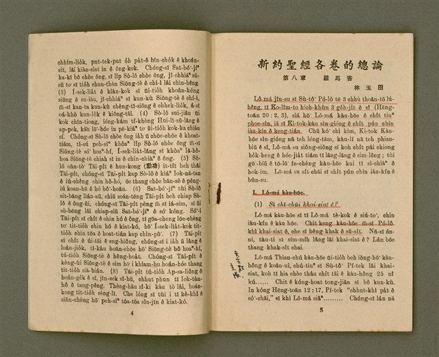 期刊名稱：KI-TOK-KÀU KÀU-IO̍K 9 ge̍h Tē 34 Hō/其他-其他名稱：基督教教育 9月 第34號圖檔，第5張，共28張