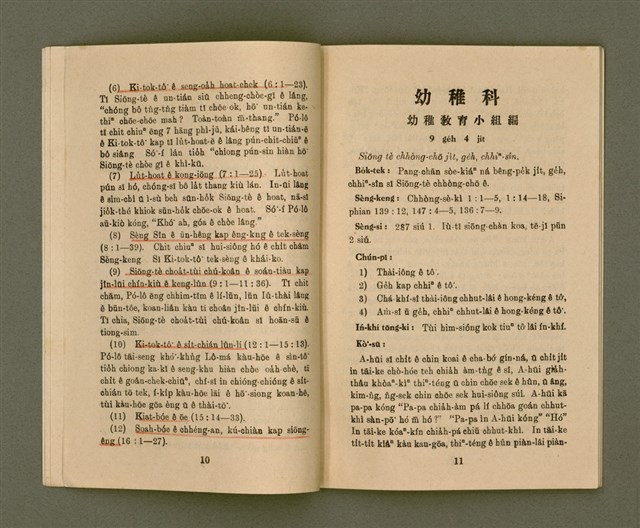 期刊名稱：KI-TOK-KÀU KÀU-IO̍K 9 ge̍h Tē 34 Hō/其他-其他名稱：基督教教育 9月 第34號圖檔，第8張，共28張