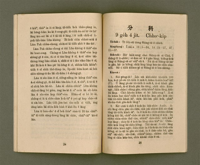 期刊名稱：KI-TOK-KÀU KÀU-IO̍K 9 ge̍h Tē 34 Hō/其他-其他名稱：基督教教育 9月 第34號圖檔，第15張，共28張