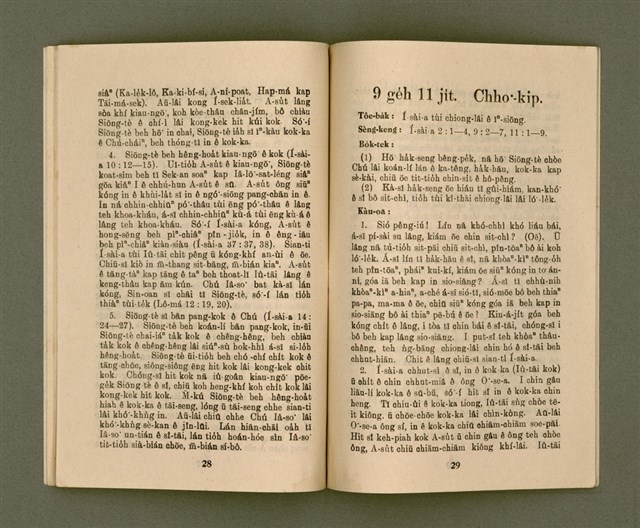 期刊名稱：KI-TOK-KÀU KÀU-IO̍K 9 ge̍h Tē 34 Hō/其他-其他名稱：基督教教育 9月 第34號圖檔，第17張，共28張