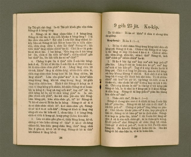 期刊名稱：KI-TOK-KÀU KÀU-IO̍K 9 ge̍h Tē 34 Hō/其他-其他名稱：基督教教育 9月 第34號圖檔，第22張，共28張