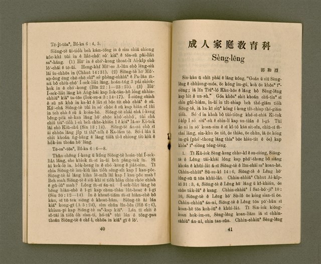 期刊名稱：KI-TOK-KÀU KÀU-IO̍K 9 ge̍h Tē 34 Hō/其他-其他名稱：基督教教育 9月 第34號圖檔，第23張，共28張