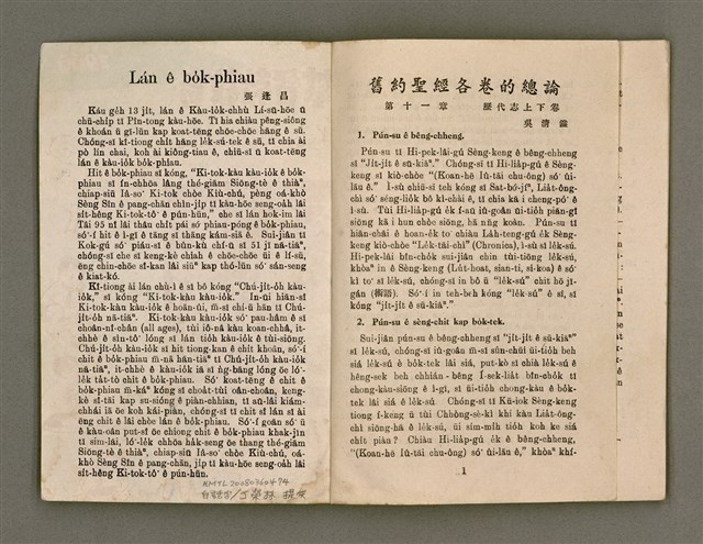 期刊名稱：KI-TOK-KÀU KÀU-IO̍K 11 ge̍h Tē 36 Hō/其他-其他名稱：基督教教育 11月 第36號圖檔，第3張，共30張