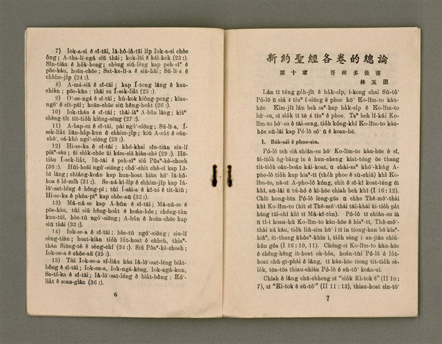 期刊名稱：KI-TOK-KÀU KÀU-IO̍K 11 ge̍h Tē 36 Hō/其他-其他名稱：基督教教育 11月 第36號圖檔，第6張，共30張