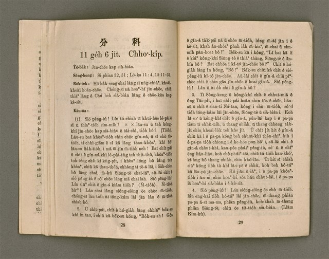 期刊名稱：KI-TOK-KÀU KÀU-IO̍K 11 ge̍h Tē 36 Hō/其他-其他名稱：基督教教育 11月 第36號圖檔，第17張，共30張