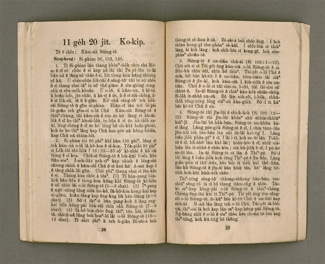 期刊名稱：KI-TOK-KÀU KÀU-IO̍K 11 ge̍h Tē 36 Hō/其他-其他名稱：基督教教育 11月 第36號圖檔，第22張，共30張