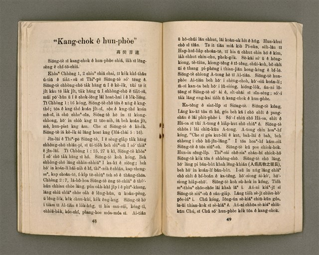 期刊名稱：KI-TOK-KÀU KÀU-IO̍K 11 ge̍h Tē 36 Hō/其他-其他名稱：基督教教育 11月 第36號圖檔，第27張，共30張