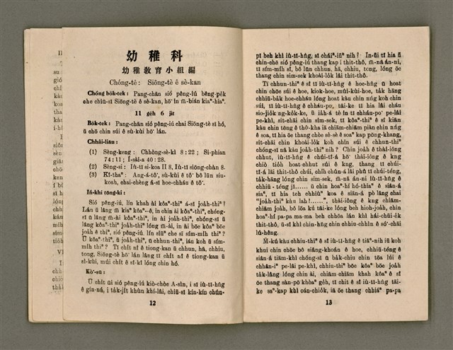 期刊名稱：KI-TOK-KÀU KÀU-IO̍K 11 ge̍h Tē 36 Hō/其他-其他名稱：基督教教育 11月 第36號圖檔，第9張，共30張