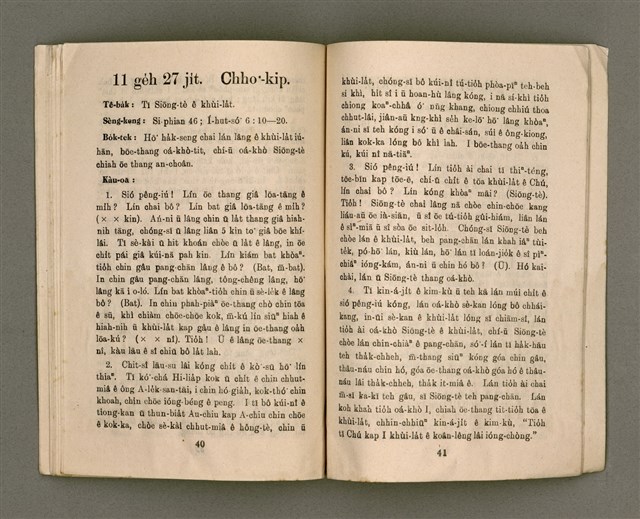 期刊名稱：KI-TOK-KÀU KÀU-IO̍K 11 ge̍h Tē 36 Hō/其他-其他名稱：基督教教育 11月 第36號圖檔，第23張，共30張