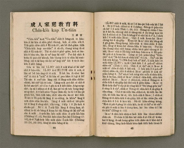 期刊名稱：KI-TOK-KÀU KÀU-IO̍K 11 ge̍h Tē 36 Hō/其他-其他名稱：基督教教育 11月 第36號圖檔，第25張，共30張