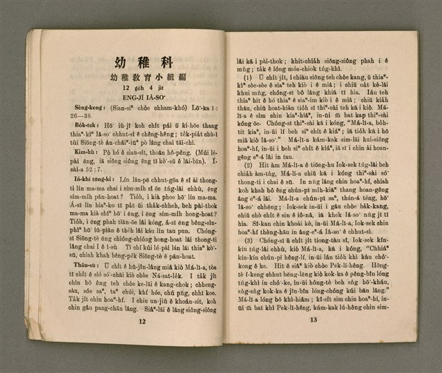 期刊名稱：KI-TOK-KÀU KÀU-IO̍K 12 ge̍h Tē 37 Hō/其他-其他名稱：基督教教育 12月 第37號圖檔，第9張，共34張