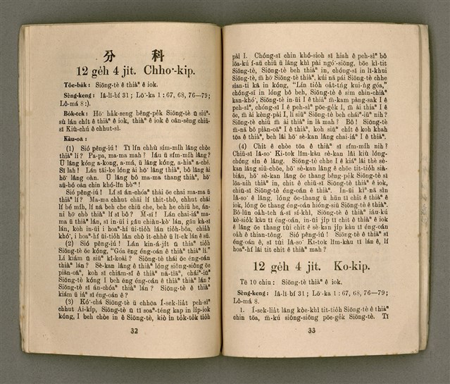 期刊名稱：KI-TOK-KÀU KÀU-IO̍K 12 ge̍h Tē 37 Hō/其他-其他名稱：基督教教育 12月 第37號圖檔，第19張，共34張