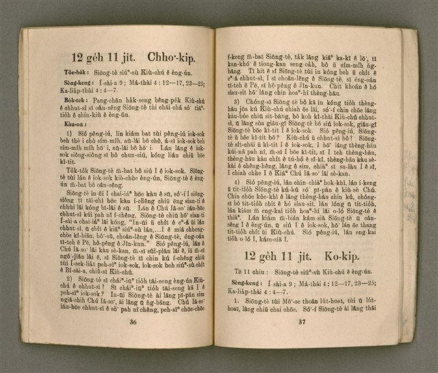 期刊名稱：KI-TOK-KÀU KÀU-IO̍K 12 ge̍h Tē 37 Hō/其他-其他名稱：基督教教育 12月 第37號圖檔，第21張，共34張