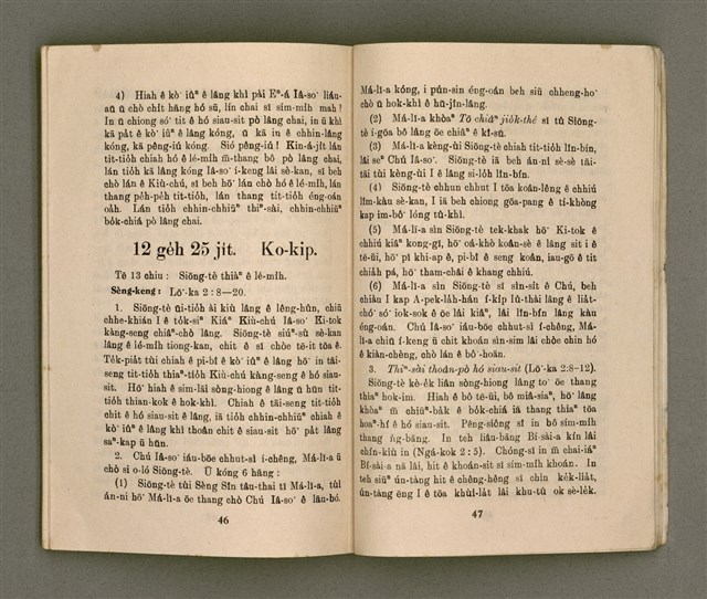 期刊名稱：KI-TOK-KÀU KÀU-IO̍K 12 ge̍h Tē 37 Hō/其他-其他名稱：基督教教育 12月 第37號圖檔，第26張，共34張