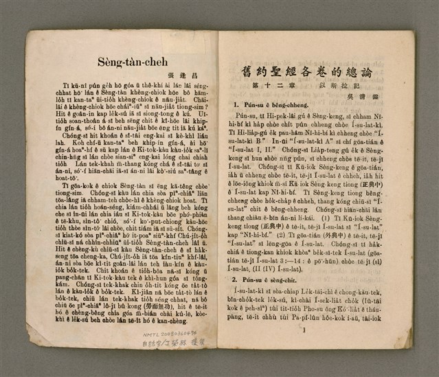 期刊名稱：KI-TOK-KÀU KÀU-IO̍K 12 ge̍h Tē 37 Hō/其他-其他名稱：基督教教育 12月 第37號圖檔，第3張，共34張