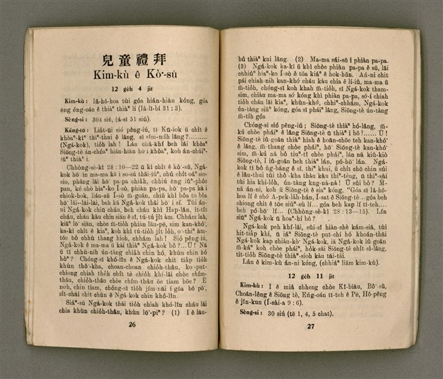 期刊名稱：KI-TOK-KÀU KÀU-IO̍K 12 ge̍h Tē 37 Hō/其他-其他名稱：基督教教育 12月 第37號圖檔，第16張，共34張