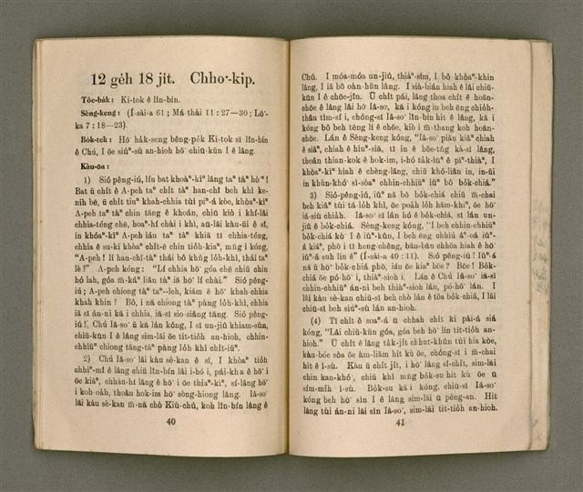 期刊名稱：KI-TOK-KÀU KÀU-IO̍K 12 ge̍h Tē 37 Hō/其他-其他名稱：基督教教育 12月 第37號圖檔，第23張，共34張