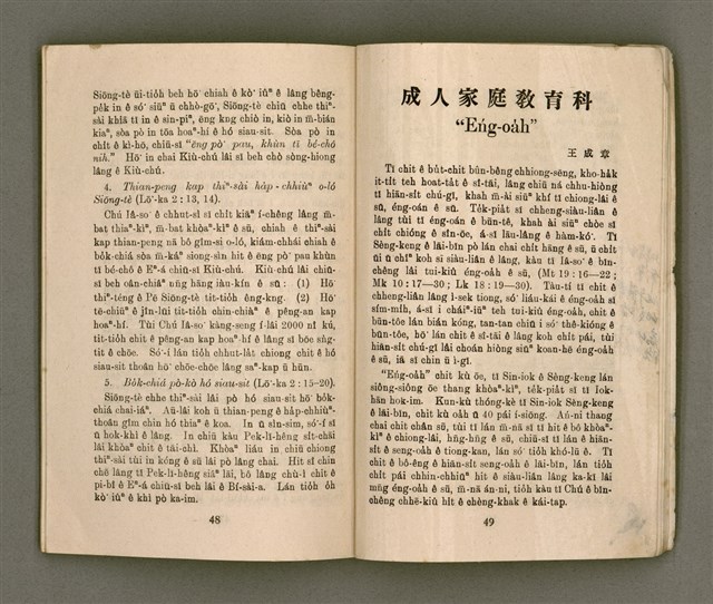 期刊名稱：KI-TOK-KÀU KÀU-IO̍K 12 ge̍h Tē 37 Hō/其他-其他名稱：基督教教育 12月 第37號圖檔，第27張，共34張