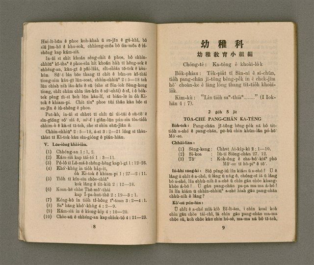 期刊名稱：KI-TOK-KÀU KÀU-IO̍K 2 ge̍h Tē 39 Hō/其他-其他名稱：基督教教育 2月 第39號圖檔，第7張，共30張