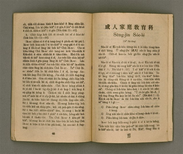 期刊名稱：KI-TOK-KÀU KÀU-IO̍K 2 ge̍h Tē 39 Hō/其他-其他名稱：基督教教育 2月 第39號圖檔，第26張，共30張