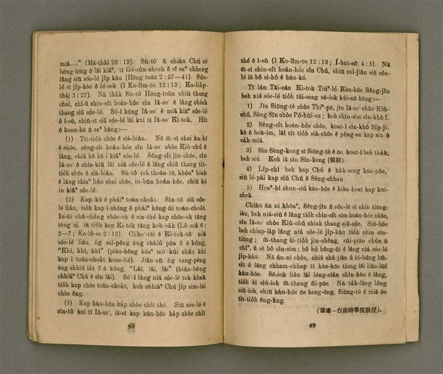 期刊名稱：KI-TOK-KÀU KÀU-IO̍K 2 ge̍h Tē 39 Hō/其他-其他名稱：基督教教育 2月 第39號圖檔，第27張，共30張