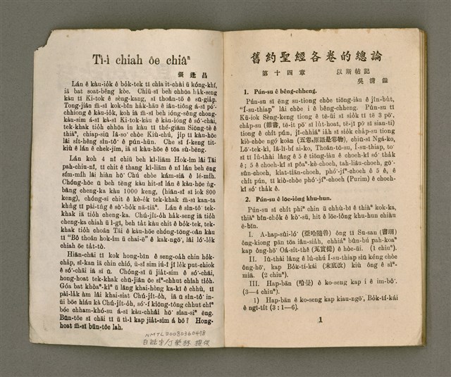 期刊名稱：KI-TOK-KÀU KÀU-IO̍K 2 ge̍h Tē 39 Hō/其他-其他名稱：基督教教育 2月 第39號圖檔，第3張，共30張