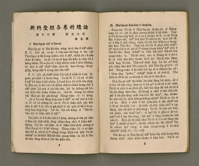 期刊名稱：KI-TOK-KÀU KÀU-IO̍K 2 ge̍h Tē 39 Hō/其他-其他名稱：基督教教育 2月 第39號圖檔，第5張，共30張