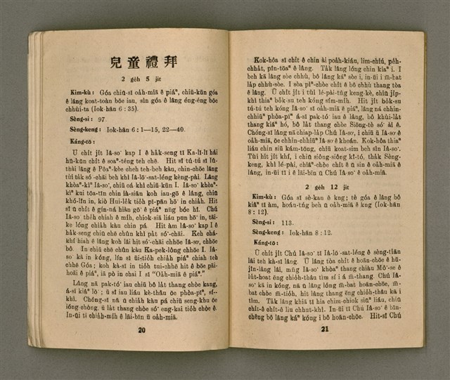 期刊名稱：KI-TOK-KÀU KÀU-IO̍K 2 ge̍h Tē 39 Hō/其他-其他名稱：基督教教育 2月 第39號圖檔，第13張，共30張