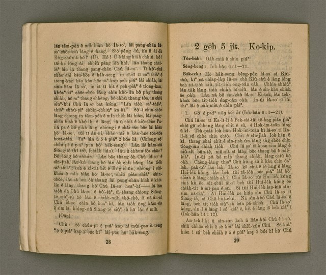 期刊名稱：KI-TOK-KÀU KÀU-IO̍K 2 ge̍h Tē 39 Hō/其他-其他名稱：基督教教育 2月 第39號圖檔，第17張，共30張