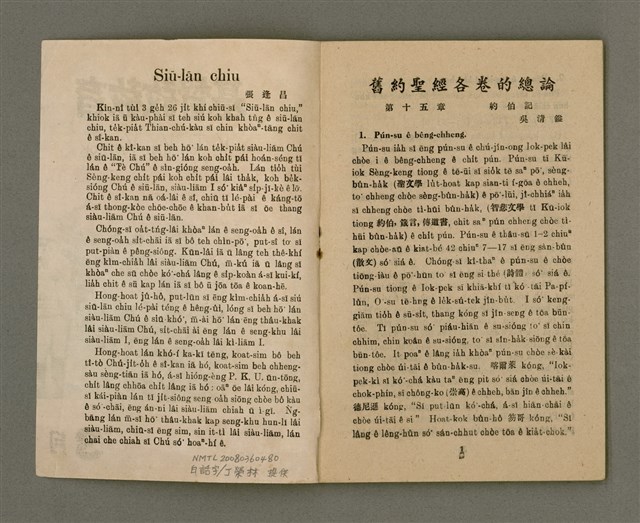 期刊名稱：KI-TOK-KÀU KÀU-IO̍K 3 ge̍h Tē 40 Hō/其他-其他名稱：基督教教育 3月 第40號圖檔，第3張，共28張