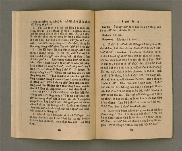 期刊名稱：KI-TOK-KÀU KÀU-IO̍K 3 ge̍h Tē 40 Hō/其他-其他名稱：基督教教育 3月 第40號圖檔，第13張，共28張