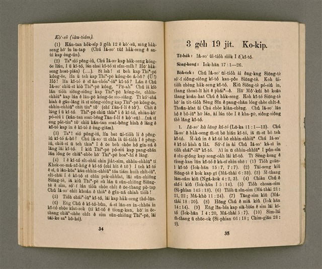 期刊名稱：KI-TOK-KÀU KÀU-IO̍K 3 ge̍h Tē 40 Hō/其他-其他名稱：基督教教育 3月 第40號圖檔，第20張，共28張