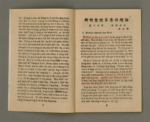 期刊名稱：KI-TOK-KÀU KÀU-IO̍K 3 ge̍h Tē 40 Hō/其他-其他名稱：基督教教育 3月 第40號圖檔，第5張，共28張