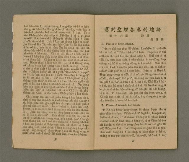 期刊名稱：Ki-tok-kàu Kàu-io̍k Tē 41 hō/其他-其他名稱：基督教教育 第41號圖檔，第4張，共34張