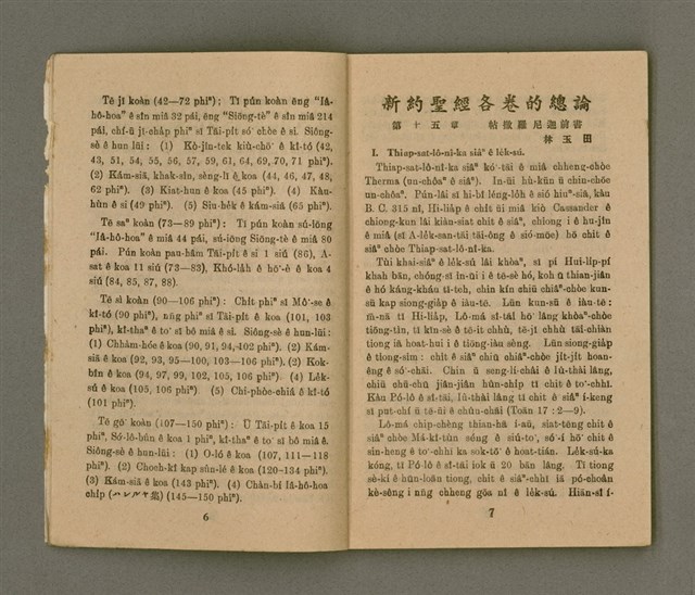 期刊名稱：Ki-tok-kàu Kàu-io̍k Tē 41 hō/其他-其他名稱：基督教教育 第41號圖檔，第6張，共34張