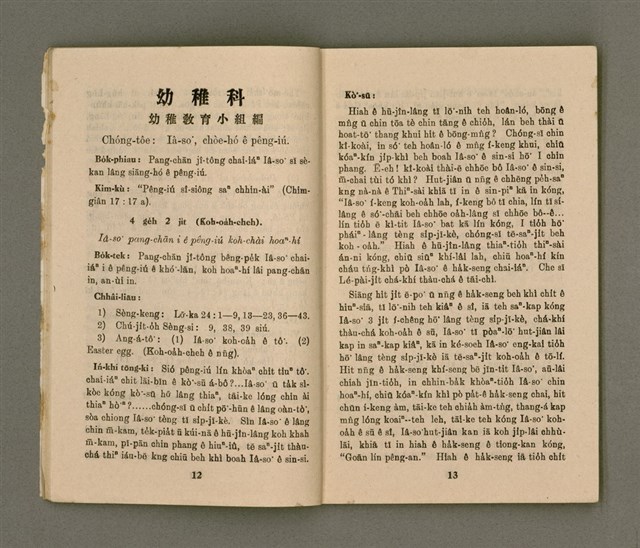 期刊名稱：Ki-tok-kàu Kàu-io̍k Tē 41 hō/其他-其他名稱：基督教教育 第41號圖檔，第9張，共34張