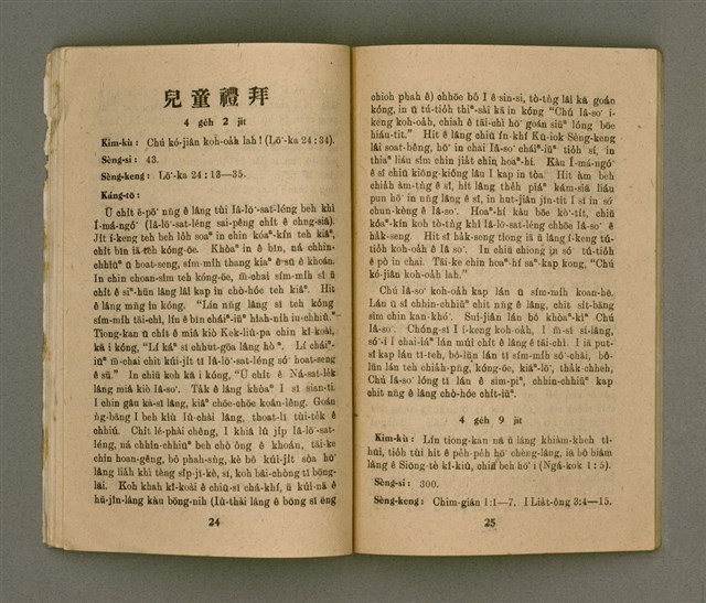 期刊名稱：Ki-tok-kàu Kàu-io̍k Tē 41 hō/其他-其他名稱：基督教教育 第41號圖檔，第15張，共34張