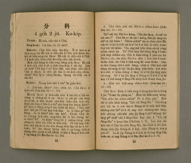 期刊名稱：Ki-tok-kàu Kàu-io̍k Tē 41 hō/其他-其他名稱：基督教教育 第41號圖檔，第19張，共34張