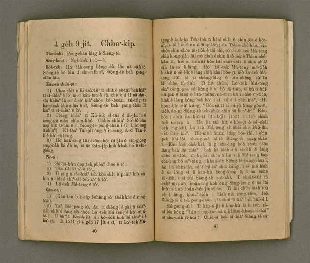 期刊名稱：Ki-tok-kàu Kàu-io̍k Tē 41 hō/其他-其他名稱：基督教教育 第41號圖檔，第23張，共34張