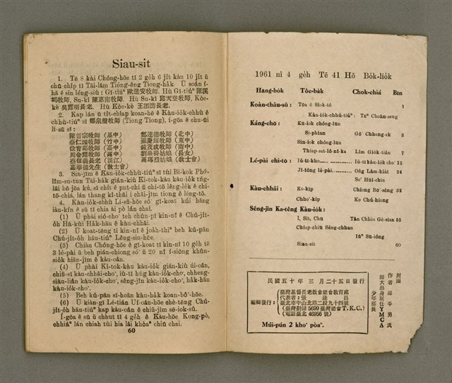 期刊名稱：Ki-tok-kàu Kàu-io̍k Tē 41 hō/其他-其他名稱：基督教教育 第41號圖檔，第33張，共34張