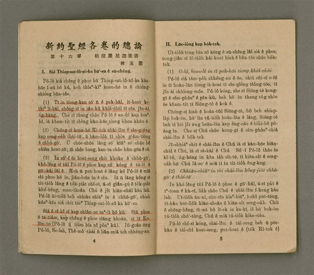 期刊名稱：Ki-tok-kàu Kàu-io̍k Tē 42 hō/其他-其他名稱：基督教教育 第42號圖檔，第5張，共28張