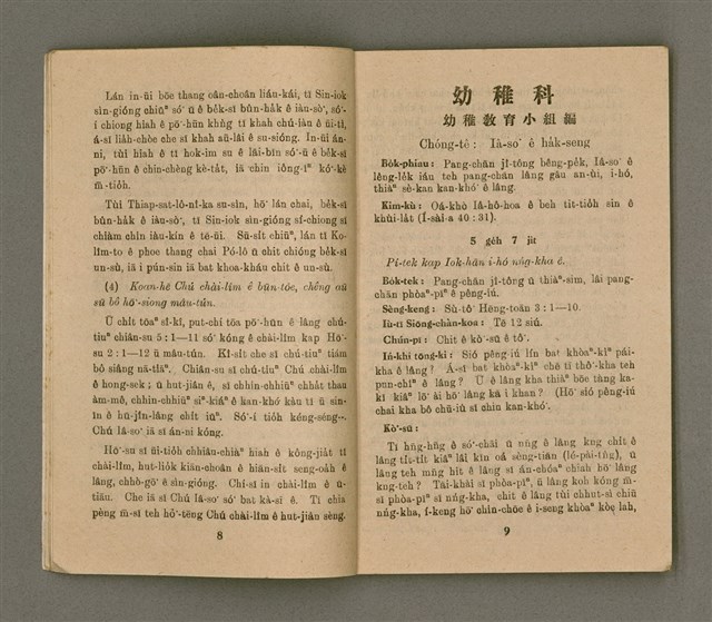 期刊名稱：Ki-tok-kàu Kàu-io̍k Tē 42 hō/其他-其他名稱：基督教教育 第42號圖檔，第7張，共28張