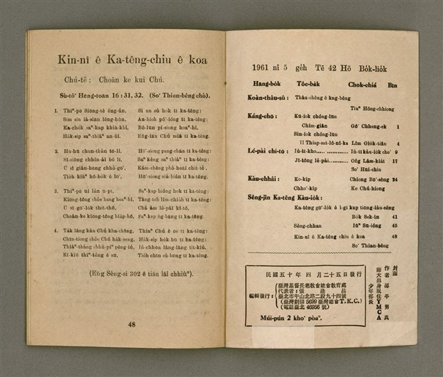 期刊名稱：Ki-tok-kàu Kàu-io̍k Tē 42 hō/其他-其他名稱：基督教教育 第42號圖檔，第27張，共28張
