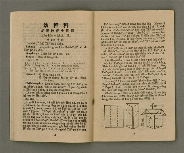 期刊名稱：Ki-Tok-Kàu Kàu-io̍k Tē 43 hō/其他-其他名稱：基督教教育 第43號圖檔，第5張，共28張