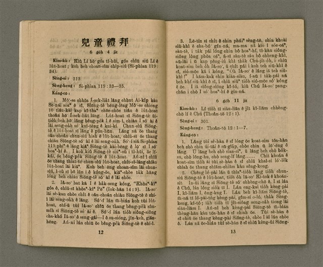 期刊名稱：Ki-Tok-Kàu Kàu-io̍k Tē 43 hō/其他-其他名稱：基督教教育 第43號圖檔，第10張，共28張